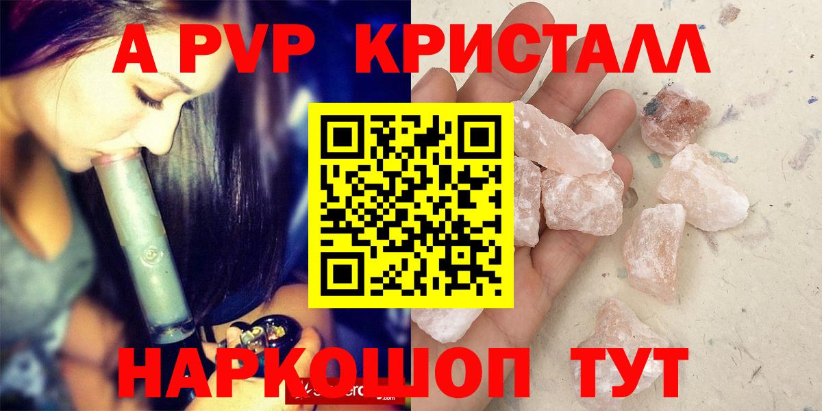 APVP крисы CK  Alfa_PVP кристаллы  Вход с VPN  Черняховск  Alpha-PVP СК 