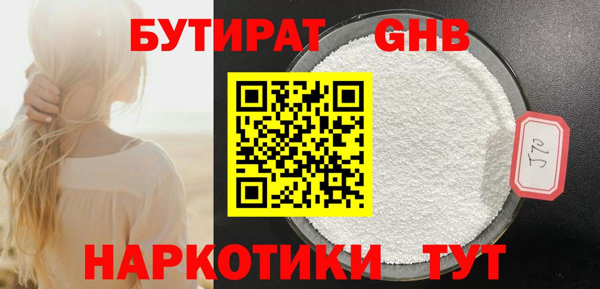 Черняховск  БУТИРАТ вода  Вход с VPN 