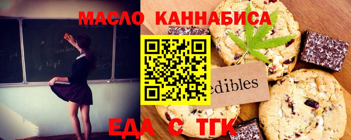 Черняховск  Еда ТГК марихуана  Вход с VPN 