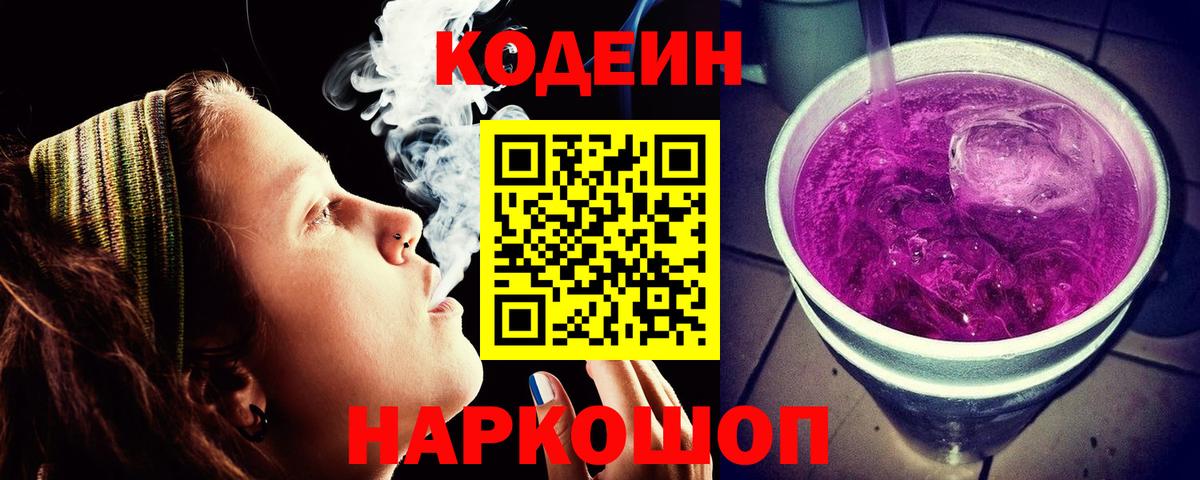Codein Purple Drank Черняховск