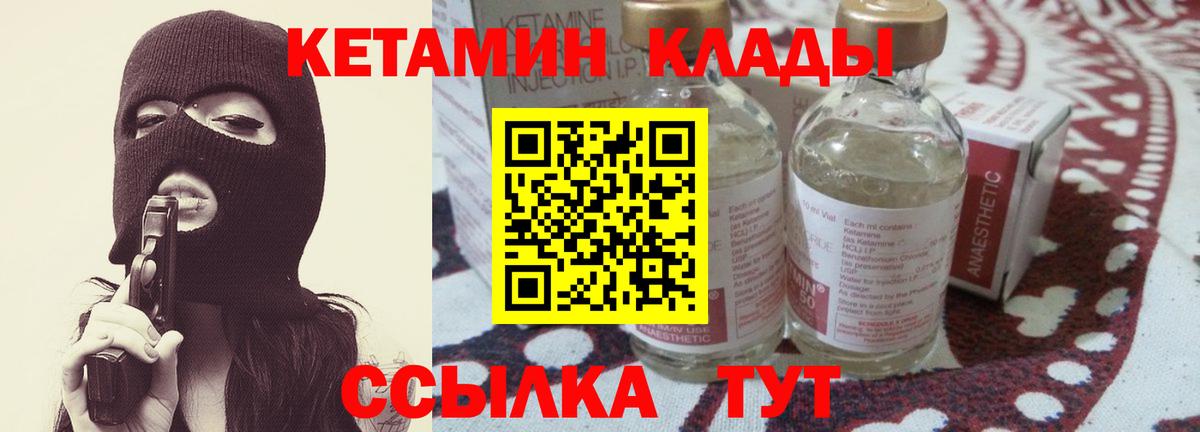 КЕТАМИН VHQ Черняховск