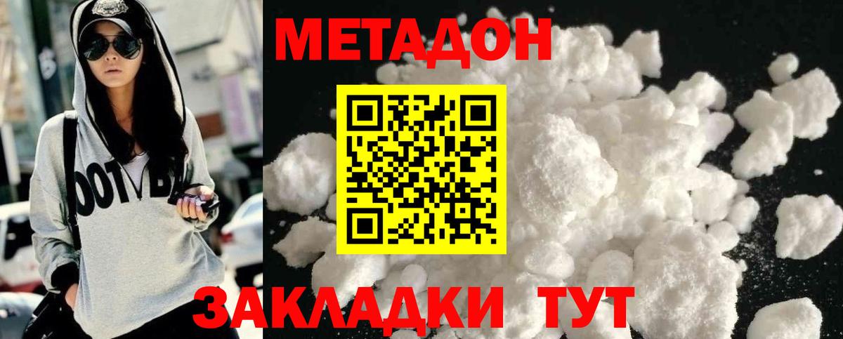 Метадон VHQ  Вход с VPN  Метадон белоснежный  Черняховск 